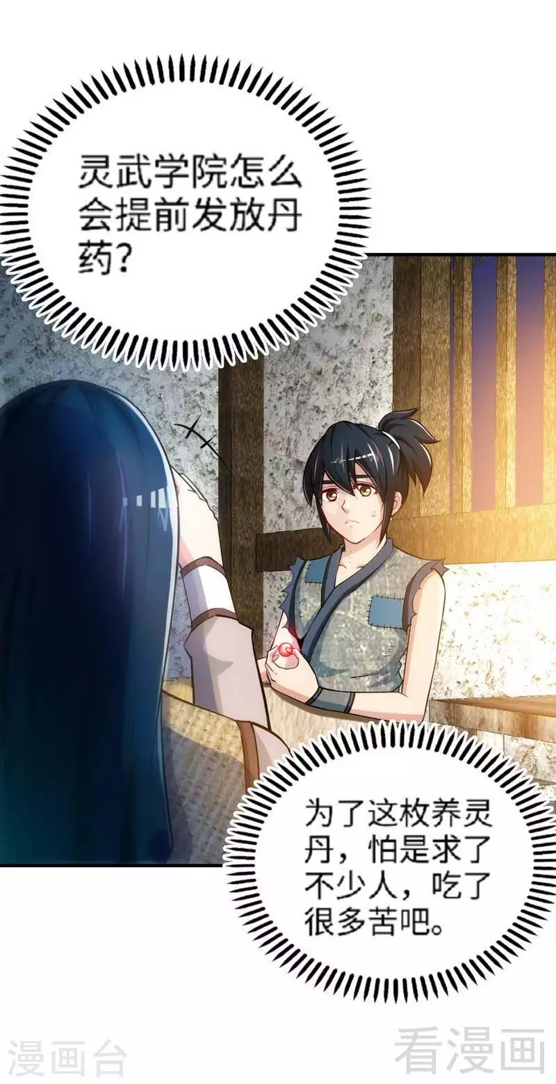 《至尊神魔》漫画最新章节第2话 突破体能极限免费下拉式在线观看章节第【11】张图片