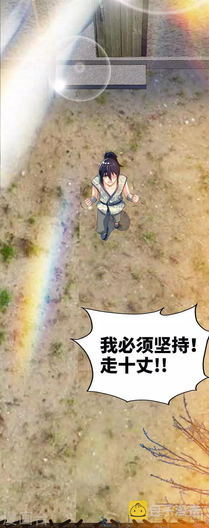 《至尊神魔》漫画最新章节第2话 突破体能极限免费下拉式在线观看章节第【21】张图片