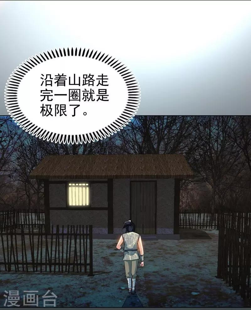 《至尊神魔》漫画最新章节第2话 突破体能极限免费下拉式在线观看章节第【25】张图片