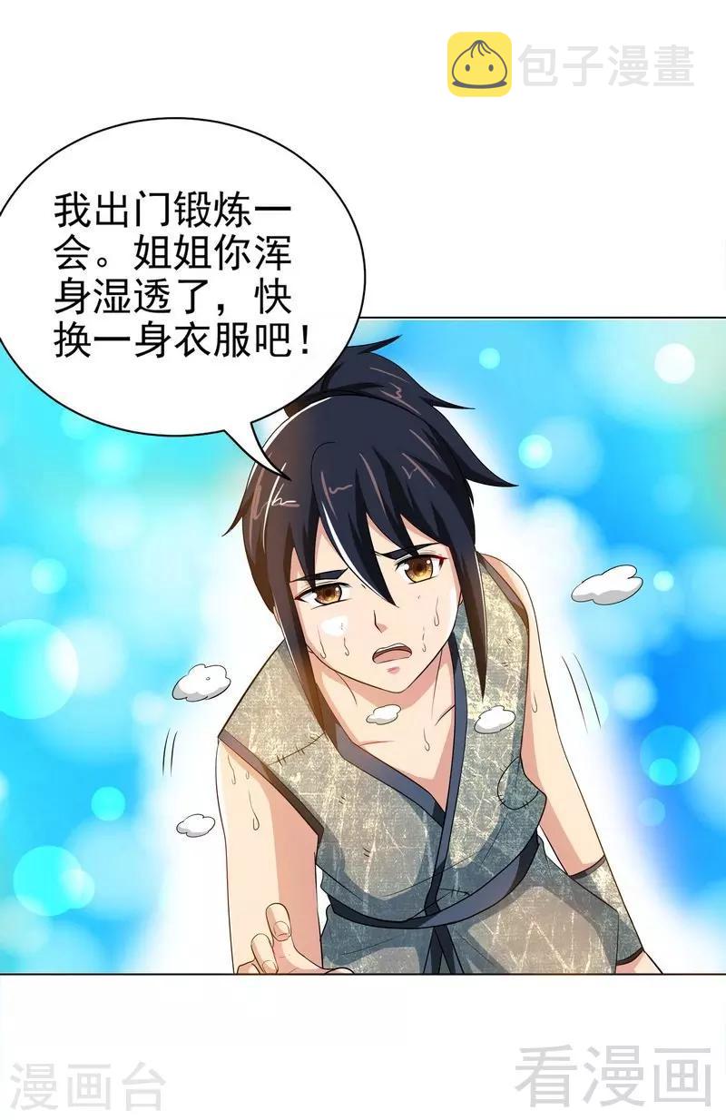 《至尊神魔》漫画最新章节第2话 突破体能极限免费下拉式在线观看章节第【27】张图片