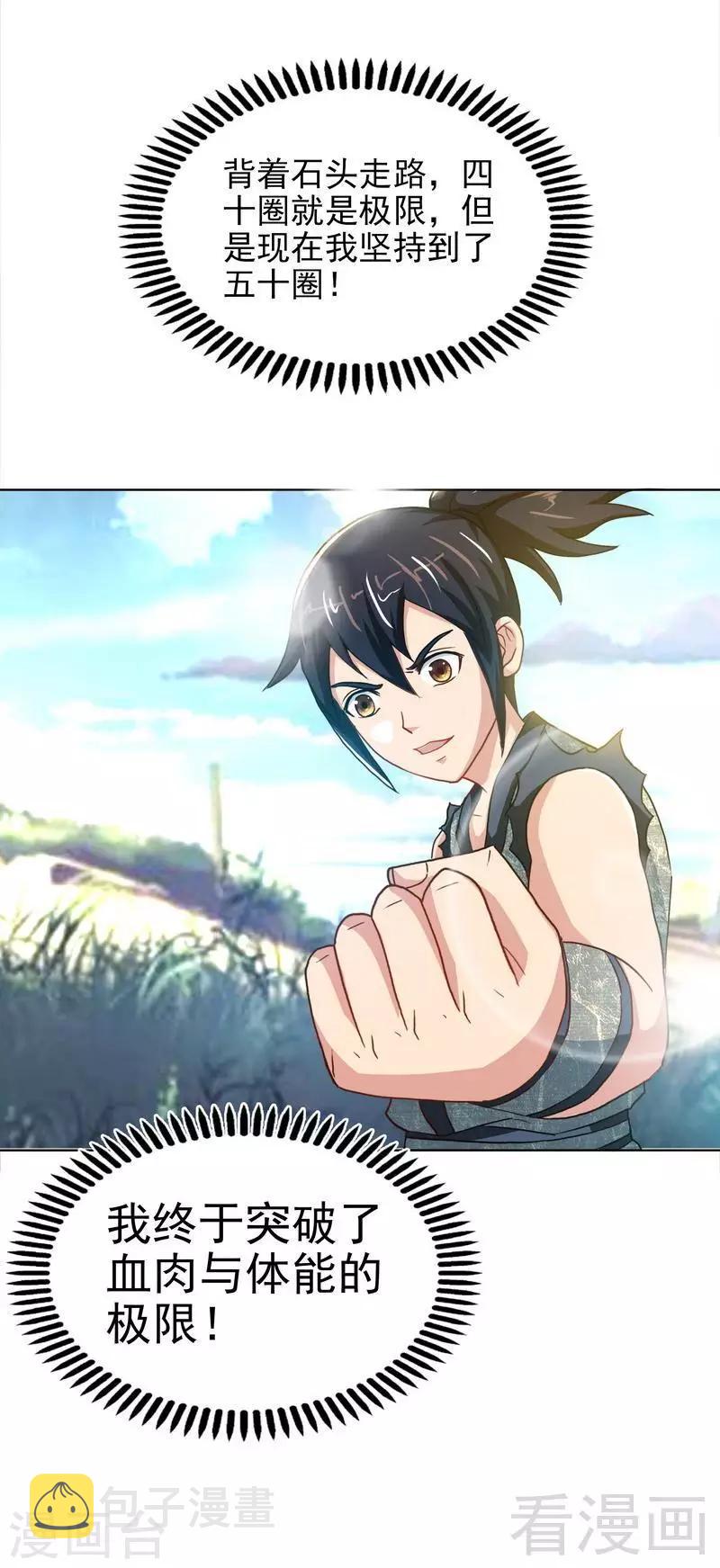 《至尊神魔》漫画最新章节第2话 突破体能极限免费下拉式在线观看章节第【36】张图片