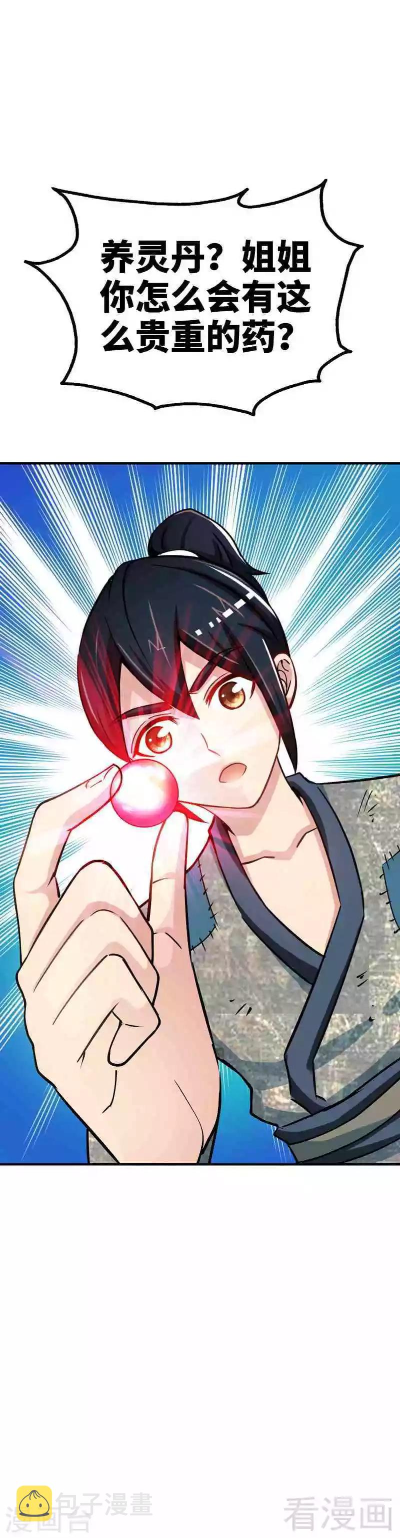 《至尊神魔》漫画最新章节第2话 突破体能极限免费下拉式在线观看章节第【9】张图片