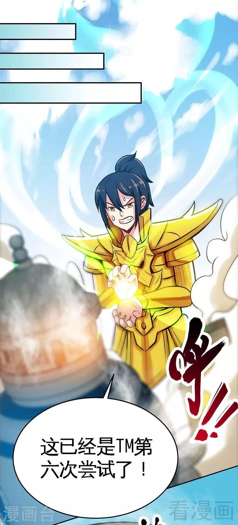 《至尊神魔》漫画最新章节第20话 初次炼丹免费下拉式在线观看章节第【10】张图片