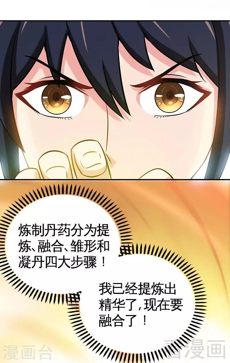 《至尊神魔》漫画最新章节第20话 初次炼丹免费下拉式在线观看章节第【13】张图片