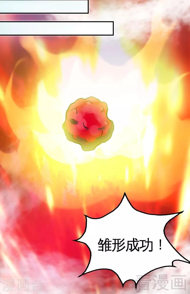 《至尊神魔》漫画最新章节第20话 初次炼丹免费下拉式在线观看章节第【15】张图片