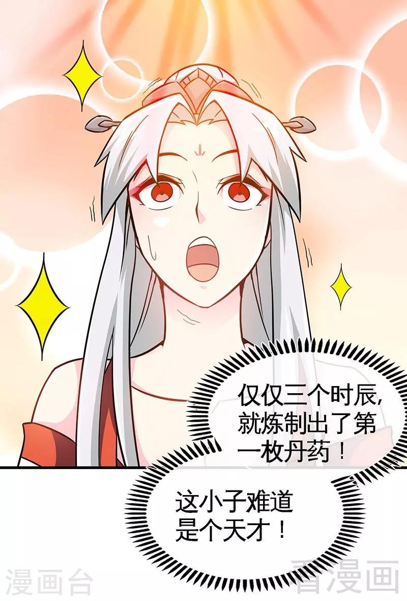 《至尊神魔》漫画最新章节第20话 初次炼丹免费下拉式在线观看章节第【19】张图片