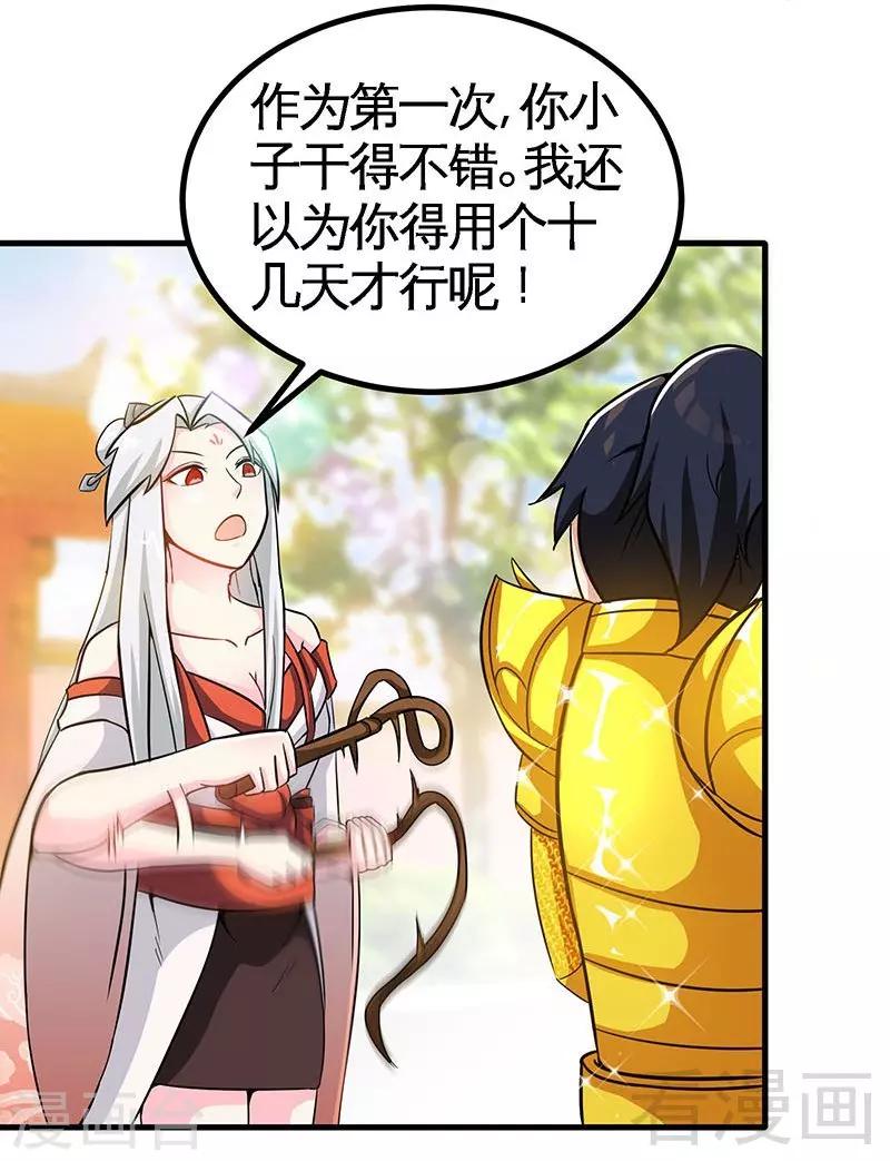 《至尊神魔》漫画最新章节第20话 初次炼丹免费下拉式在线观看章节第【21】张图片
