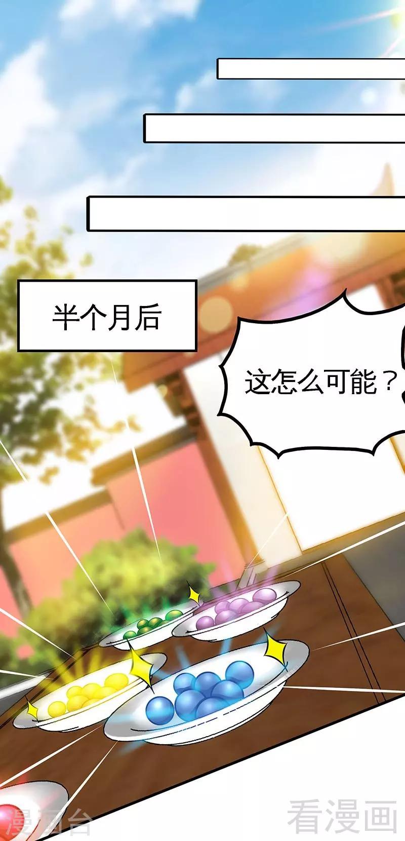 《至尊神魔》漫画最新章节第20话 初次炼丹免费下拉式在线观看章节第【29】张图片