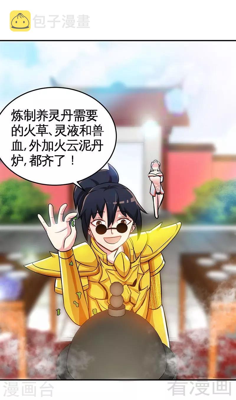 《至尊神魔》漫画最新章节第20话 初次炼丹免费下拉式在线观看章节第【3】张图片