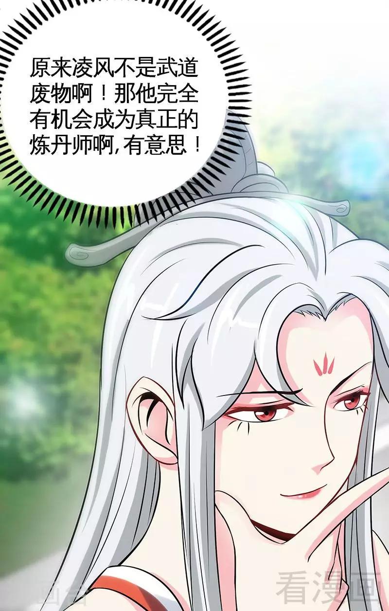 《至尊神魔》漫画最新章节第20话 初次炼丹免费下拉式在线观看章节第【7】张图片