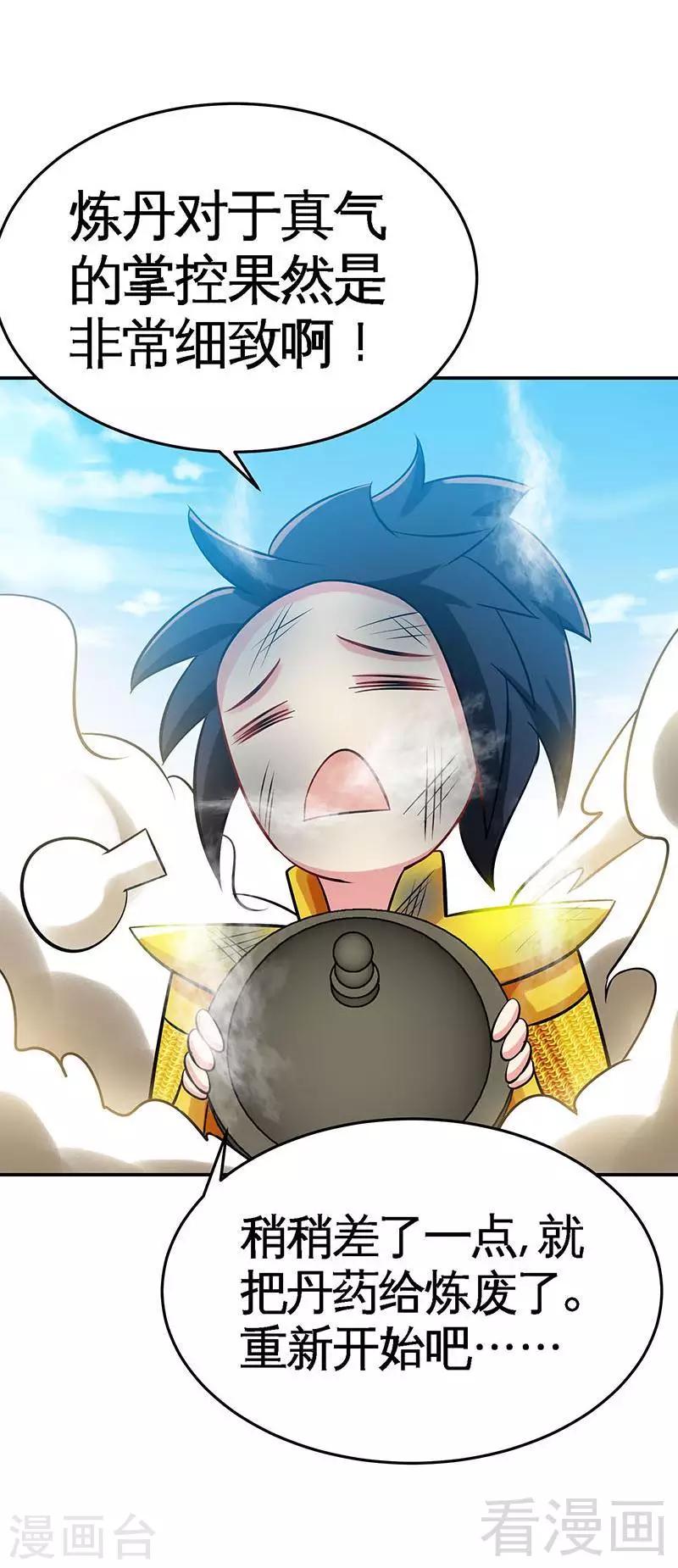 《至尊神魔》漫画最新章节第20话 初次炼丹免费下拉式在线观看章节第【9】张图片