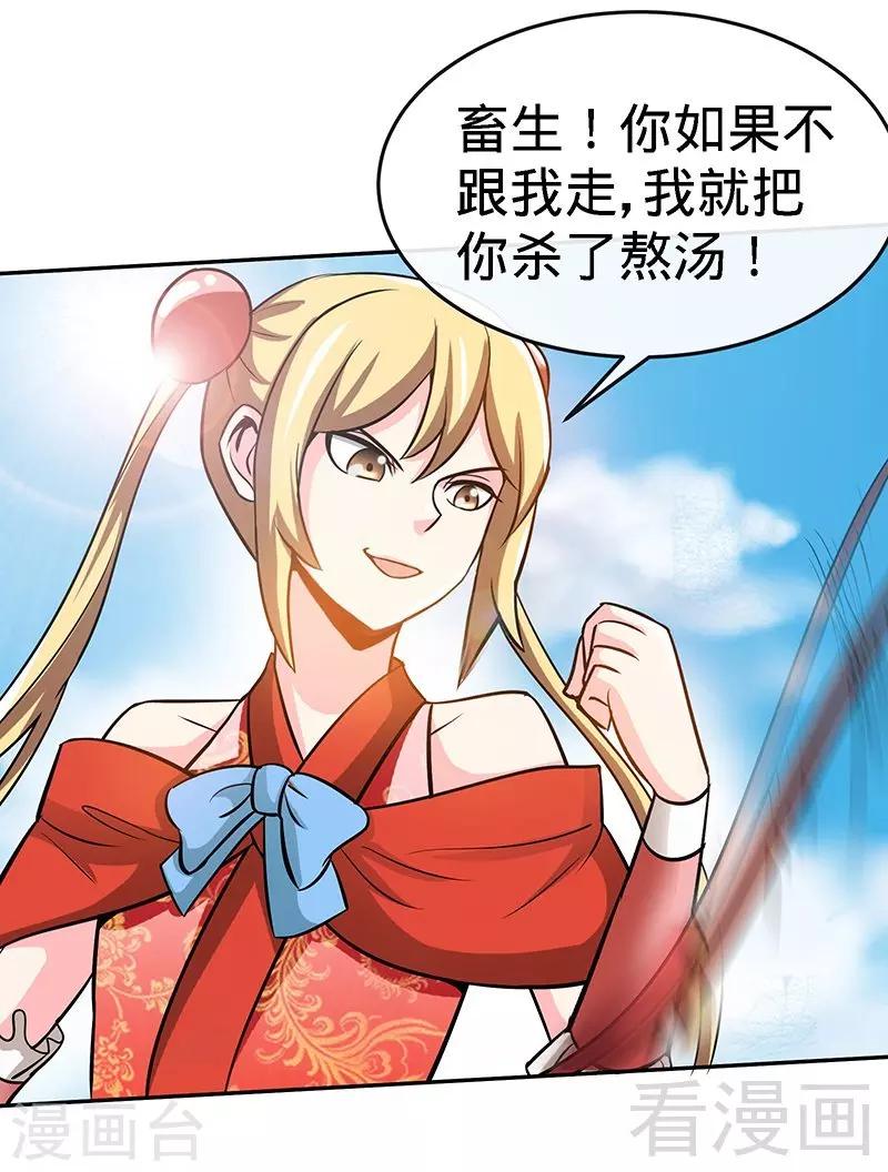 《至尊神魔》漫画最新章节第21话 莫兰的挑衅免费下拉式在线观看章节第【20】张图片