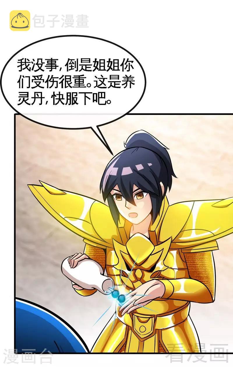 《至尊神魔》漫画最新章节第22话 正当防卫免费下拉式在线观看章节第【15】张图片