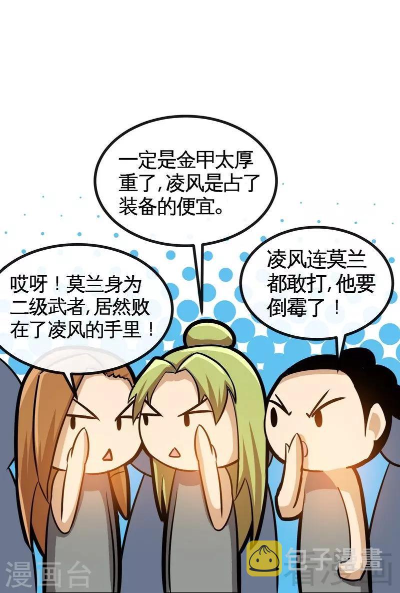 《至尊神魔》漫画最新章节第22话 正当防卫免费下拉式在线观看章节第【17】张图片