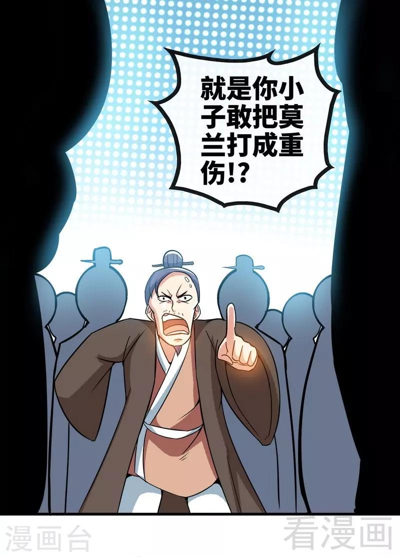 《至尊神魔》漫画最新章节第22话 正当防卫免费下拉式在线观看章节第【18】张图片