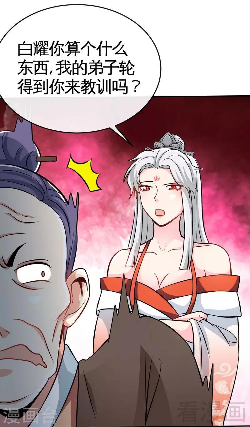 《至尊神魔》漫画最新章节第22话 正当防卫免费下拉式在线观看章节第【25】张图片