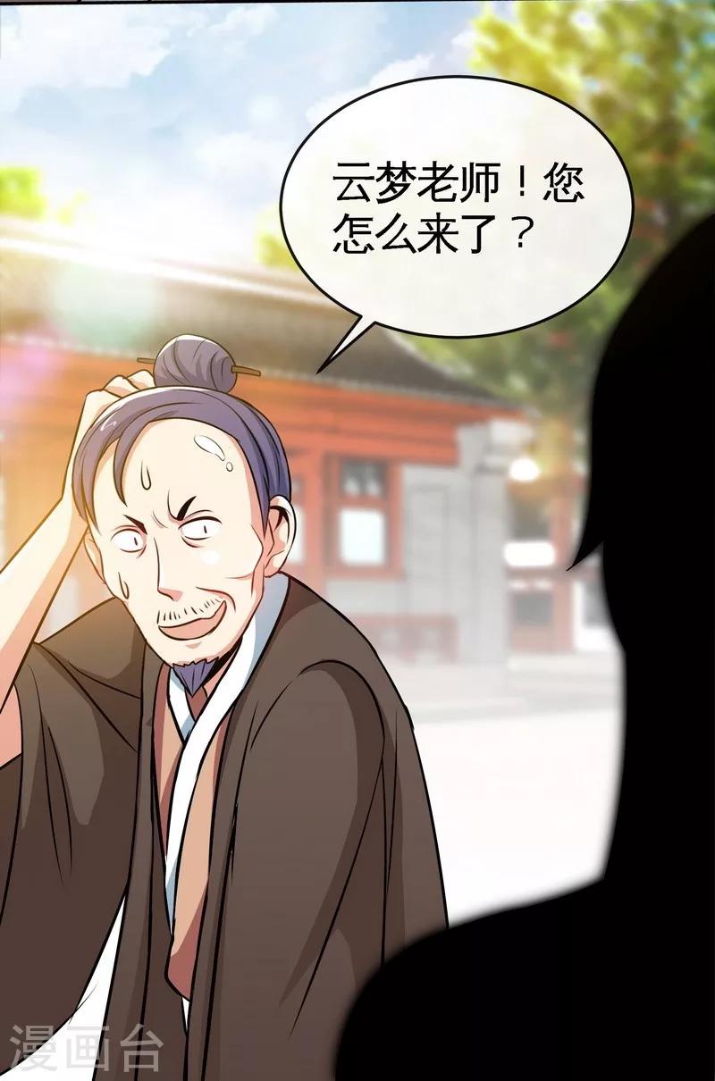 《至尊神魔》漫画最新章节第22话 正当防卫免费下拉式在线观看章节第【26】张图片