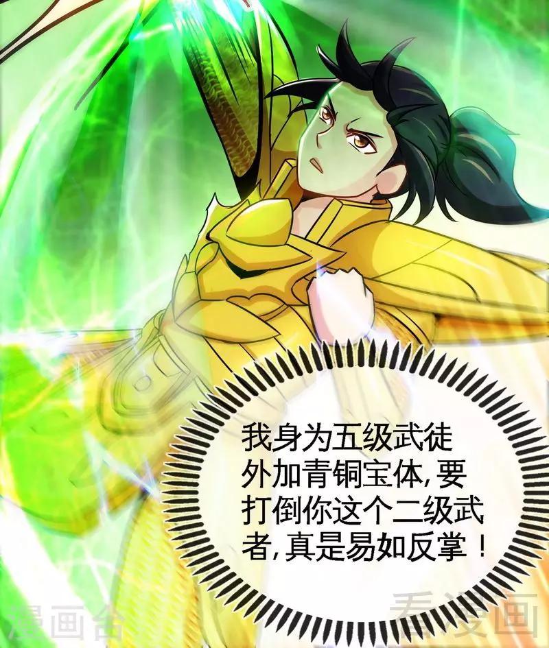 《至尊神魔》漫画最新章节第22话 正当防卫免费下拉式在线观看章节第【4】张图片