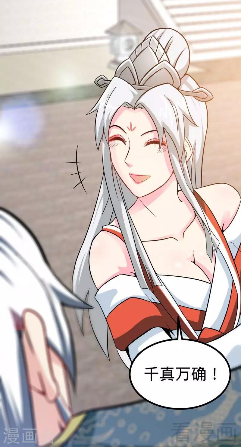 《至尊神魔》漫画最新章节第23话 给力的云梦免费下拉式在线观看章节第【10】张图片