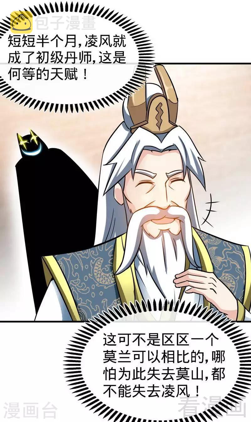 《至尊神魔》漫画最新章节第23话 给力的云梦免费下拉式在线观看章节第【13】张图片