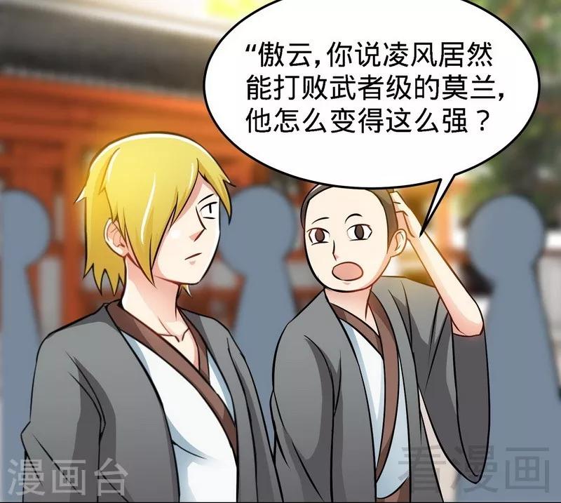 《至尊神魔》漫画最新章节第23话 给力的云梦免费下拉式在线观看章节第【26】张图片