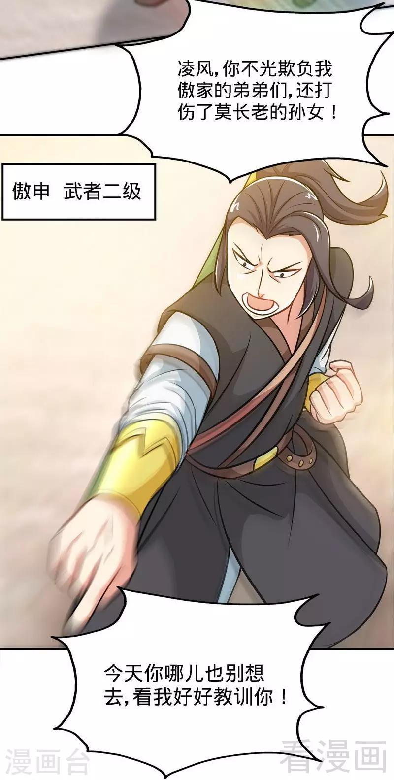 《至尊神魔》漫画最新章节第23话 给力的云梦免费下拉式在线观看章节第【31】张图片