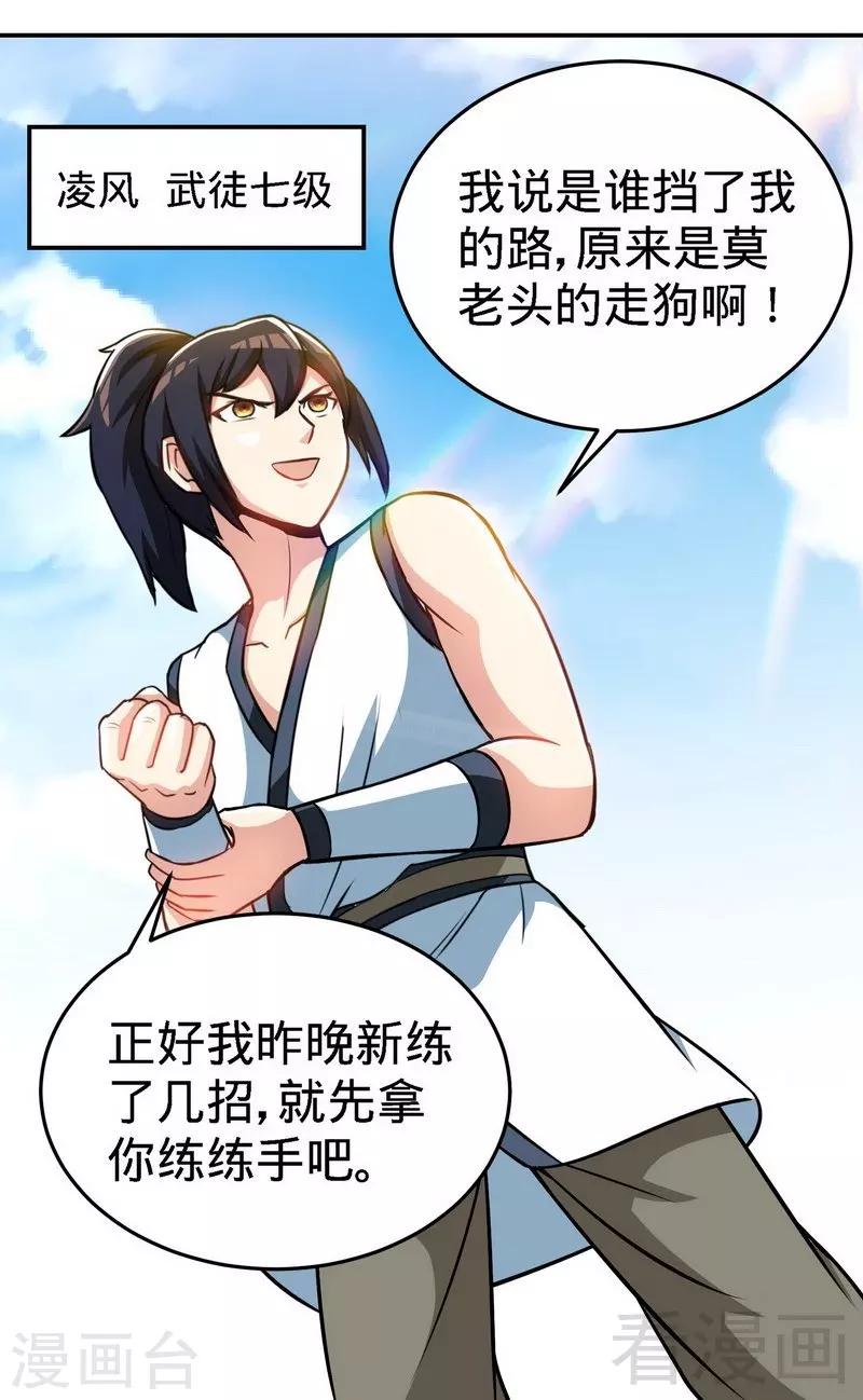 《至尊神魔》漫画最新章节第23话 给力的云梦免费下拉式在线观看章节第【32】张图片