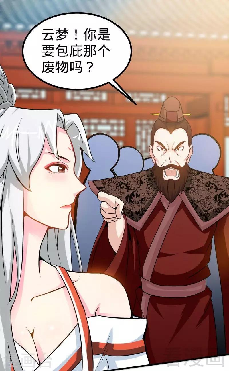 《至尊神魔》漫画最新章节第23话 给力的云梦免费下拉式在线观看章节第【5】张图片