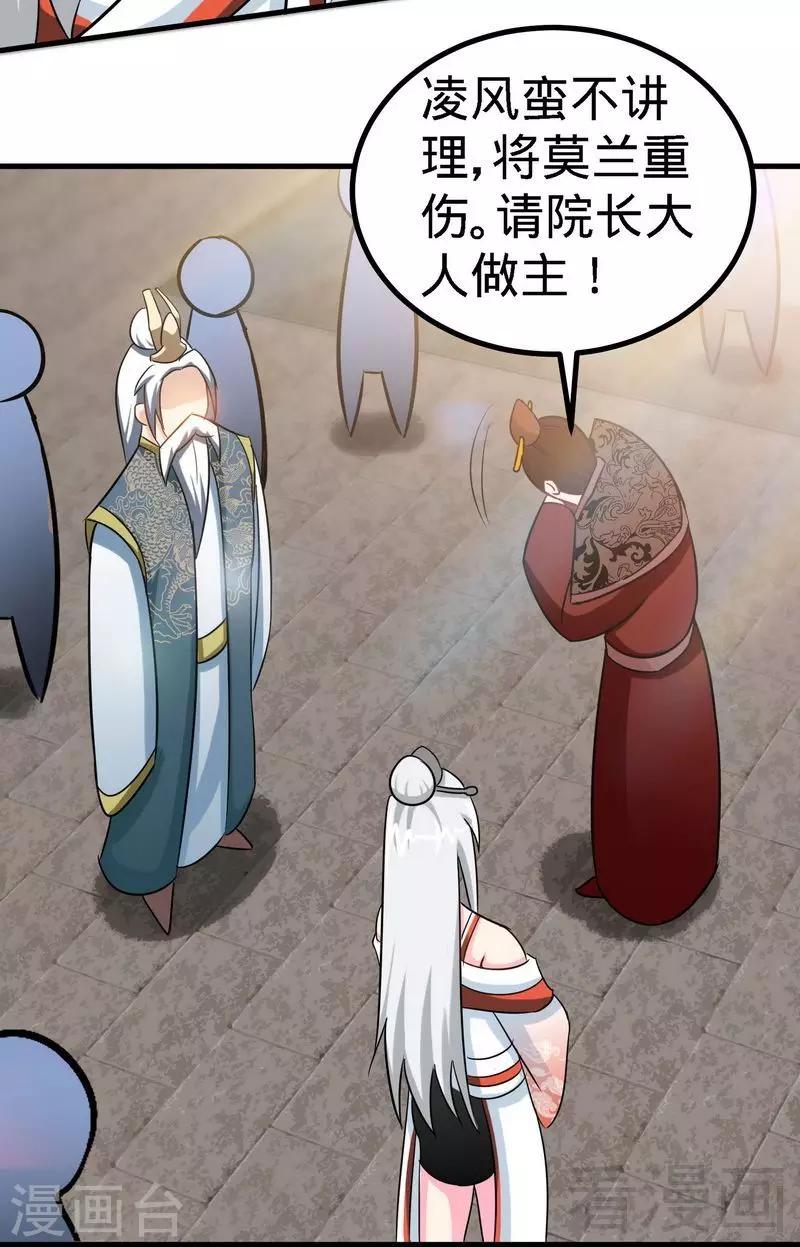 《至尊神魔》漫画最新章节第23话 给力的云梦免费下拉式在线观看章节第【6】张图片