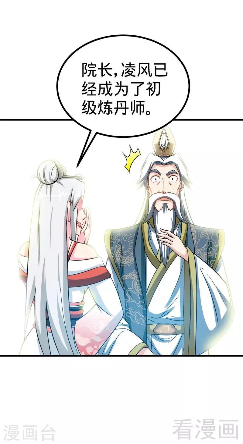 《至尊神魔》漫画最新章节第23话 给力的云梦免费下拉式在线观看章节第【8】张图片