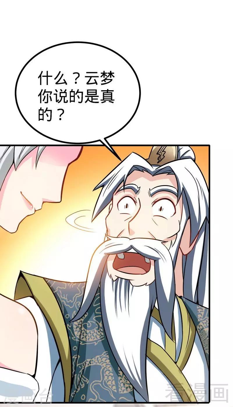 《至尊神魔》漫画最新章节第23话 给力的云梦免费下拉式在线观看章节第【9】张图片