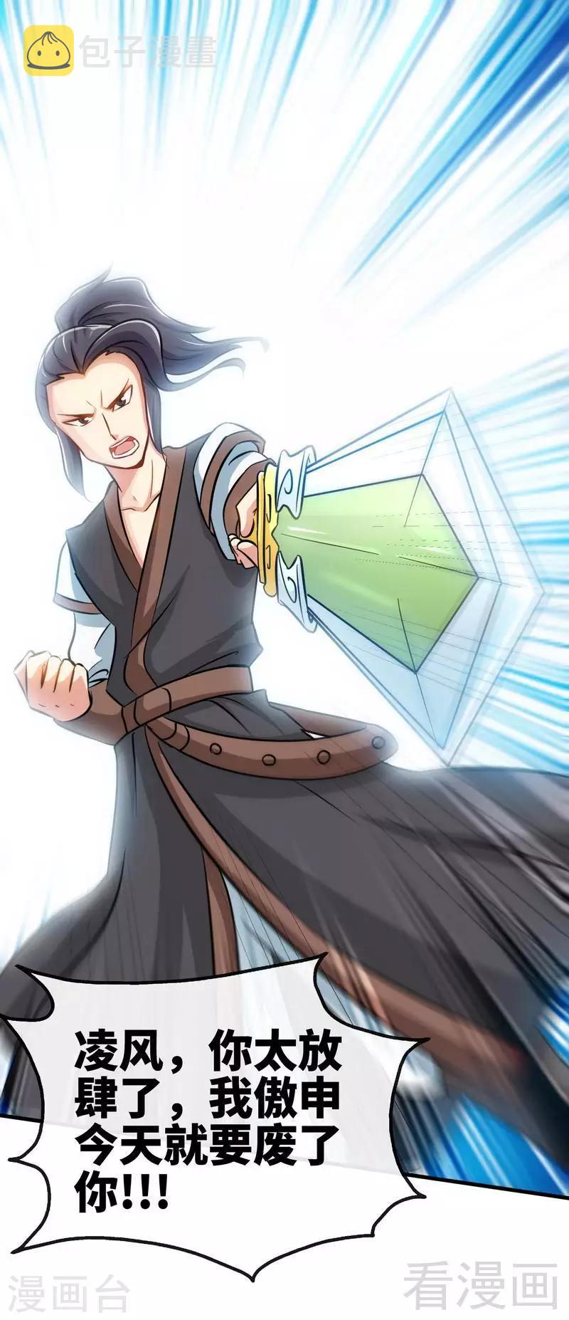 《至尊神魔》漫画最新章节第24话 天级功法免费下拉式在线观看章节第【2】张图片