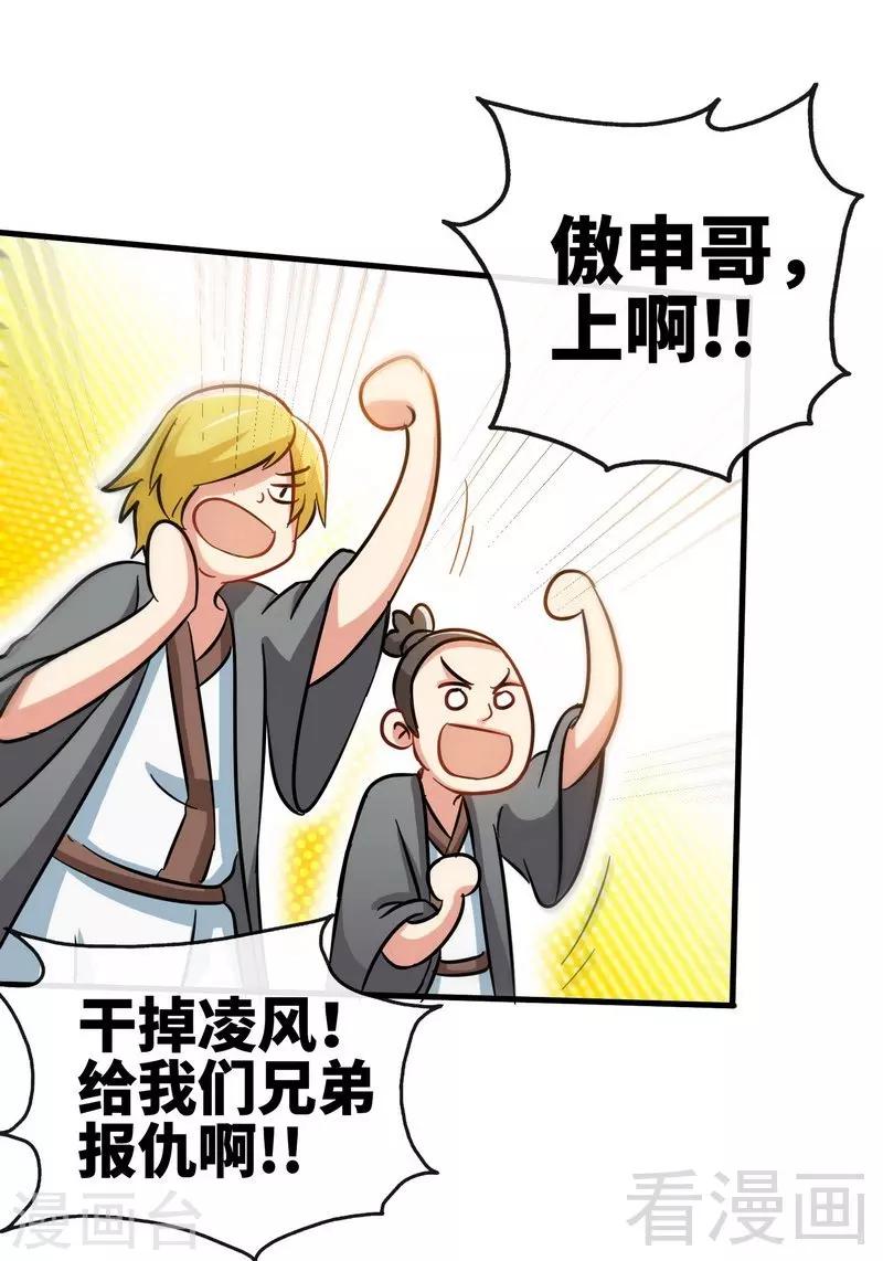 《至尊神魔》漫画最新章节第24话 天级功法免费下拉式在线观看章节第【3】张图片