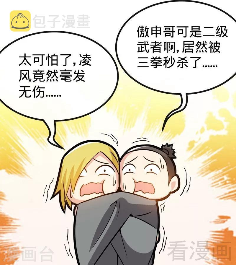 《至尊神魔》漫画最新章节第24话 天级功法免费下拉式在线观看章节第【32】张图片