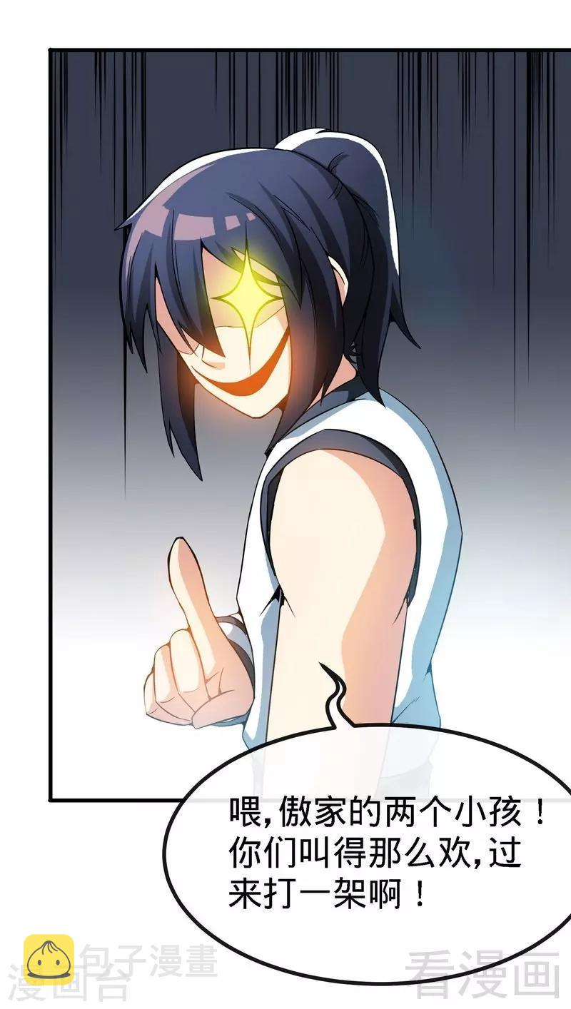 《至尊神魔》漫画最新章节第24话 天级功法免费下拉式在线观看章节第【33】张图片