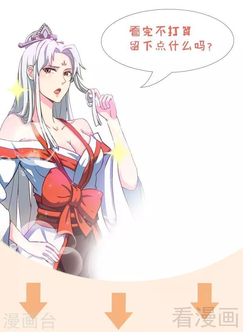 《至尊神魔》漫画最新章节第24话 天级功法免费下拉式在线观看章节第【37】张图片