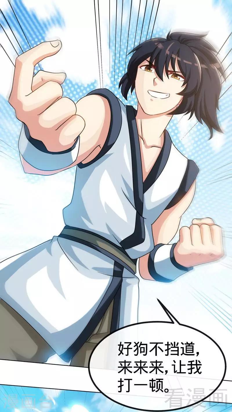 《至尊神魔》漫画最新章节第24话 天级功法免费下拉式在线观看章节第【5】张图片