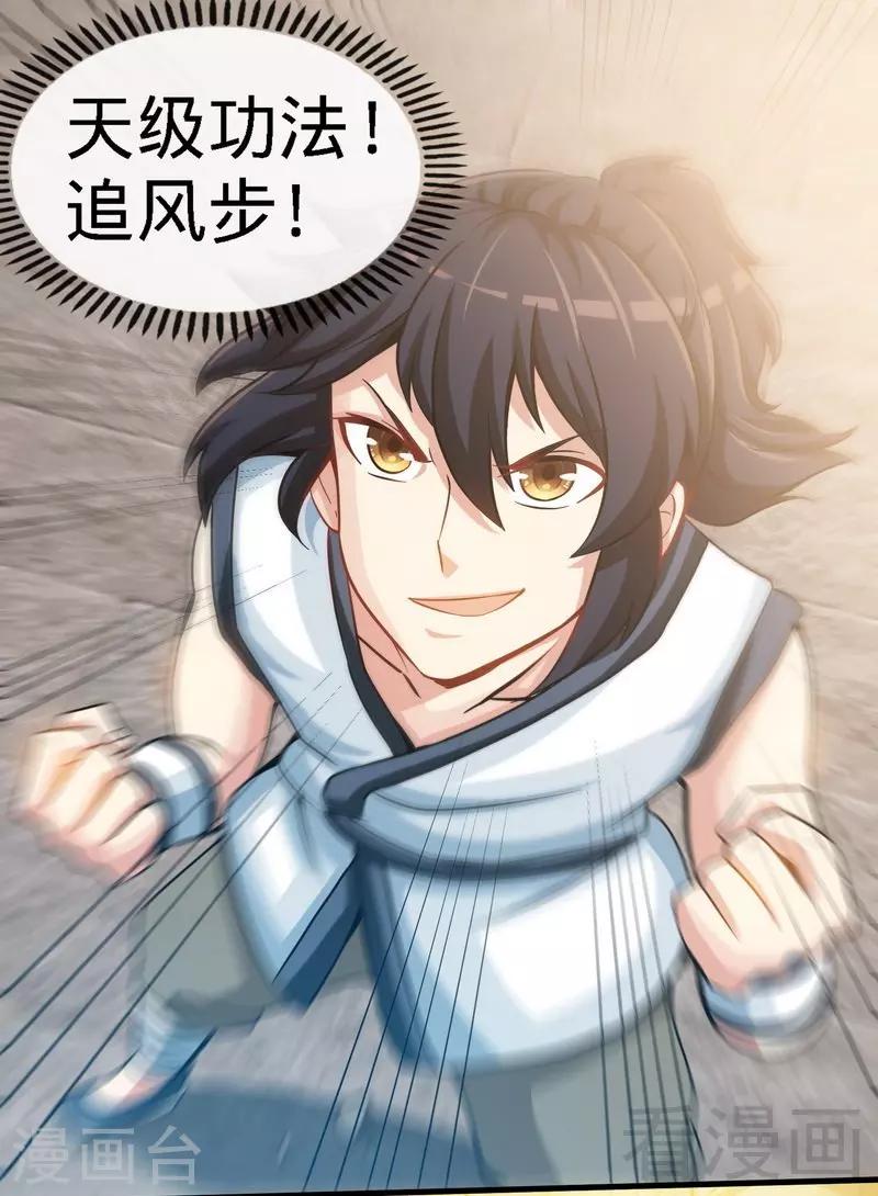 《至尊神魔》漫画最新章节第24话 天级功法免费下拉式在线观看章节第【8】张图片