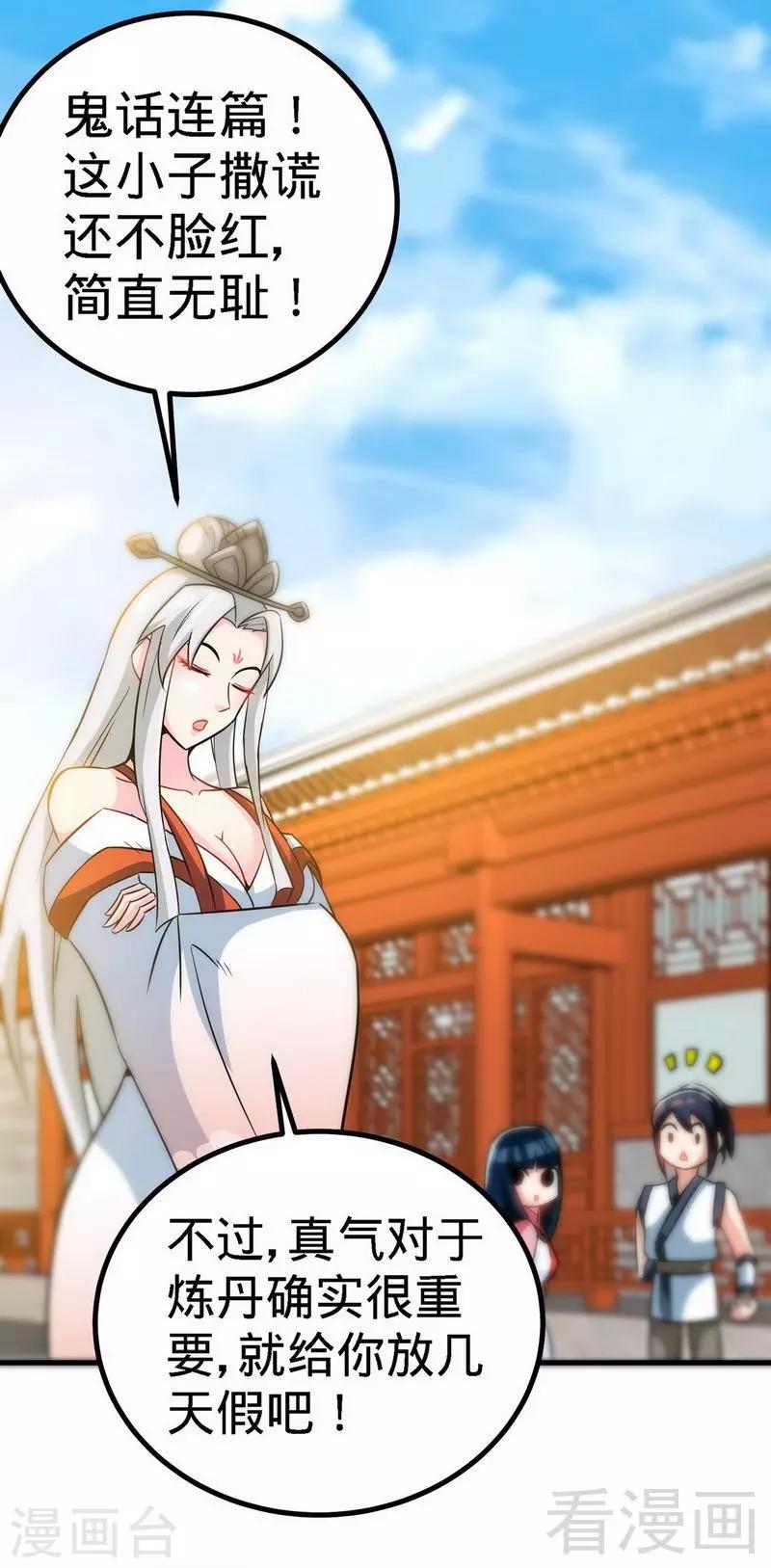 《至尊神魔》漫画最新章节第25话 至境武徒免费下拉式在线观看章节第【20】张图片