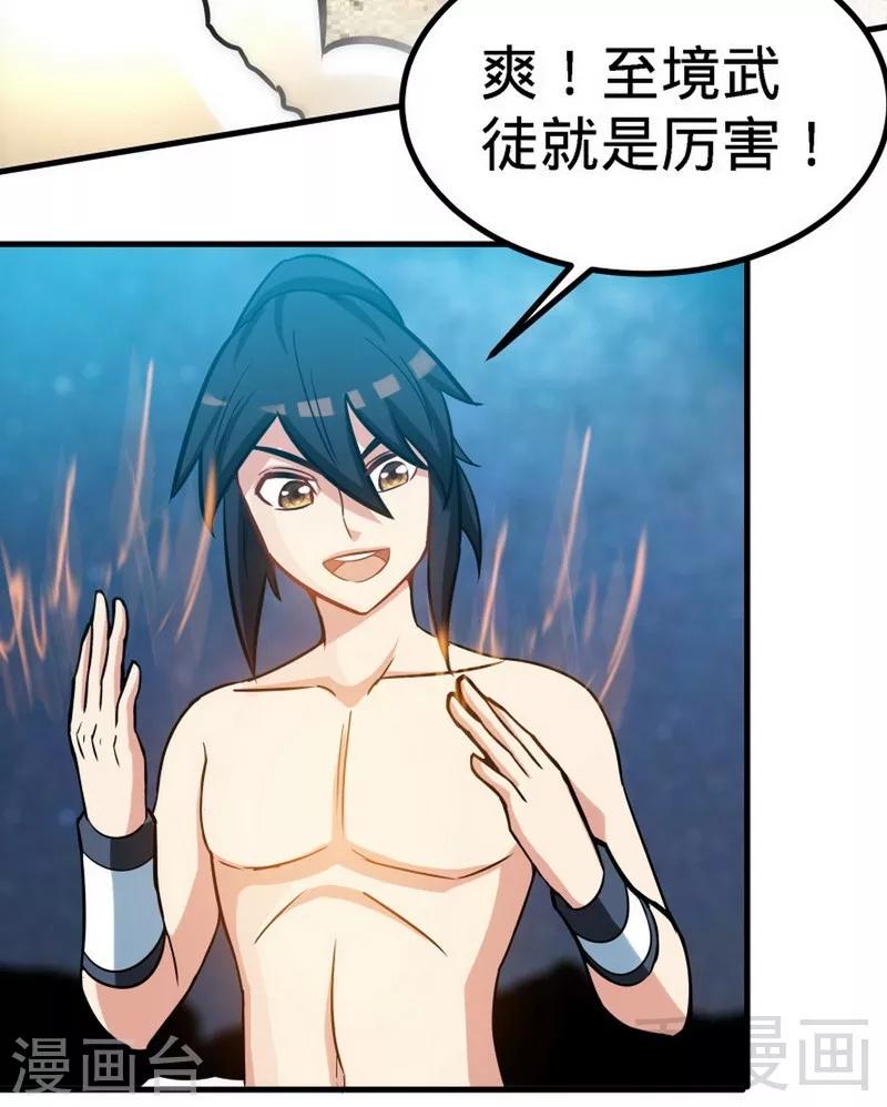 《至尊神魔》漫画最新章节第26话 龙炎刀免费下拉式在线观看章节第【23】张图片