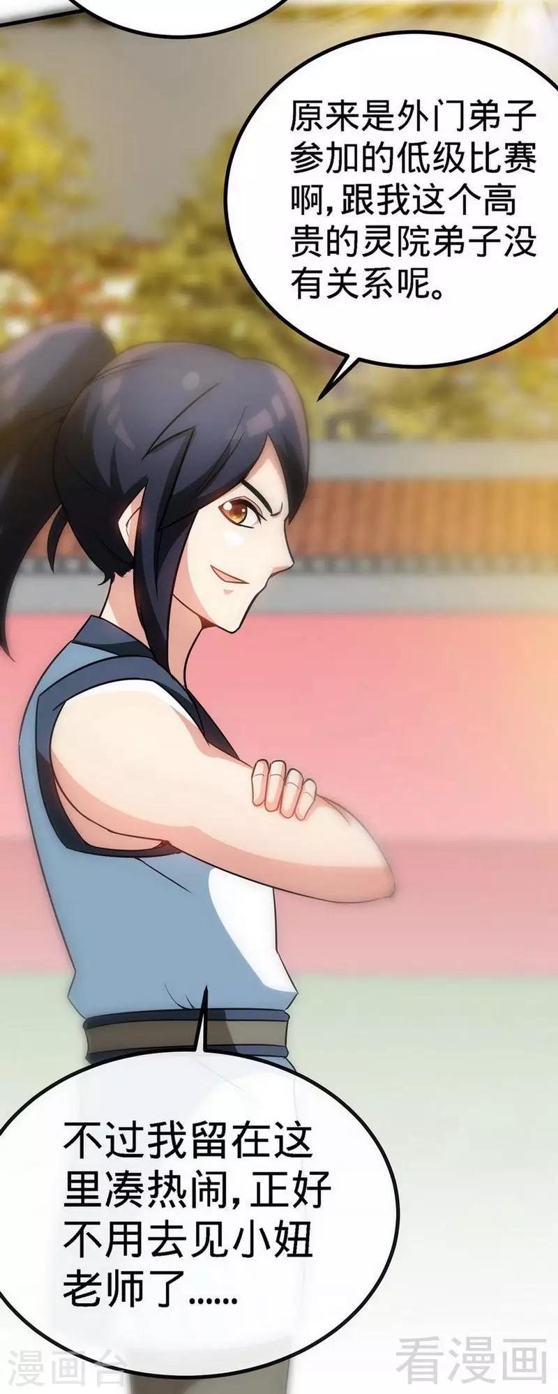 《至尊神魔》漫画最新章节第27话 外门交流免费下拉式在线观看章节第【20】张图片