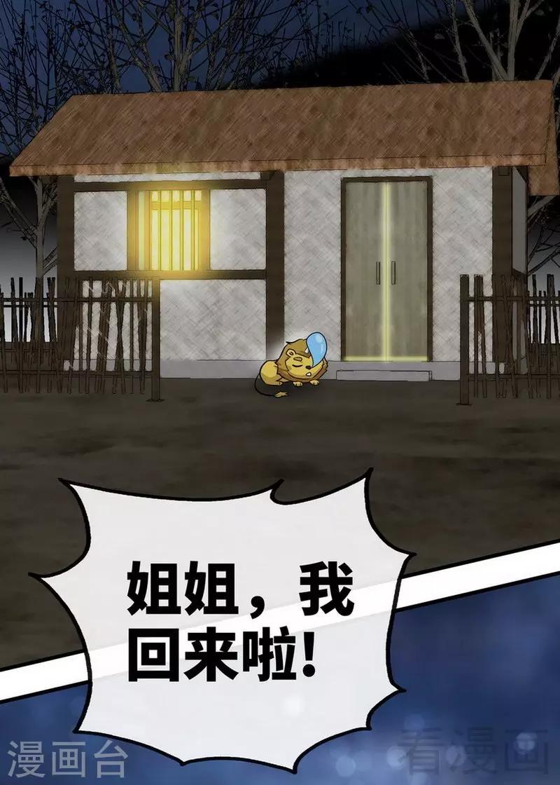 《至尊神魔》漫画最新章节第27话 外门交流免费下拉式在线观看章节第【4】张图片