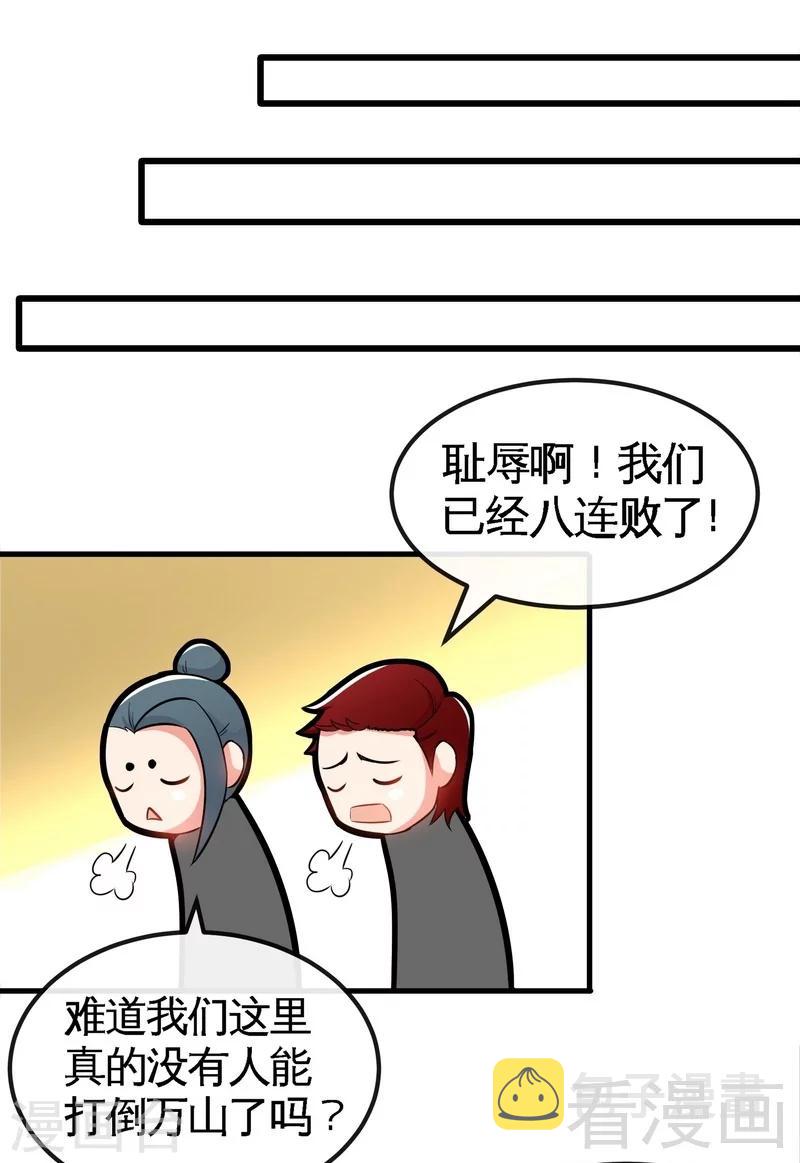 《至尊神魔》漫画最新章节第28话 连战连败免费下拉式在线观看章节第【31】张图片