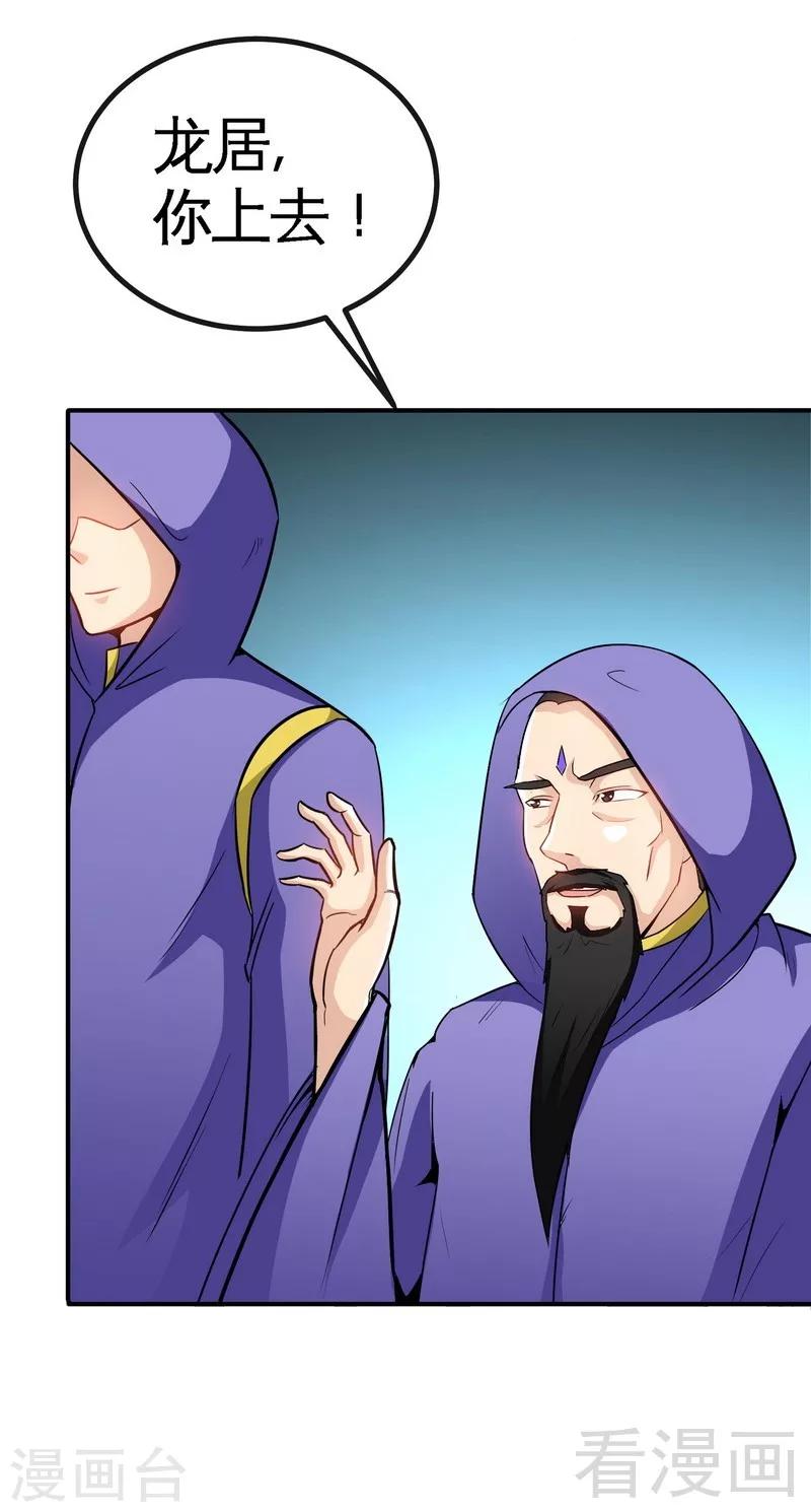 《至尊神魔》漫画最新章节第29话 莫兰的战斗免费下拉式在线观看章节第【17】张图片