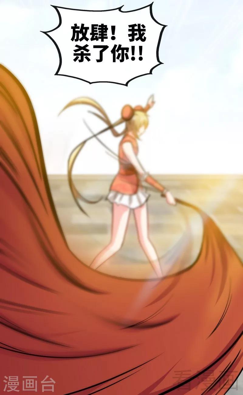 《至尊神魔》漫画最新章节第29话 莫兰的战斗免费下拉式在线观看章节第【23】张图片