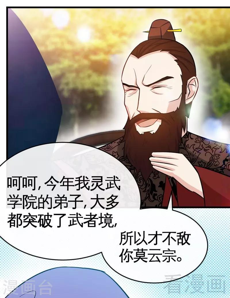 《至尊神魔》漫画最新章节第29话 莫兰的战斗免费下拉式在线观看章节第【3】张图片