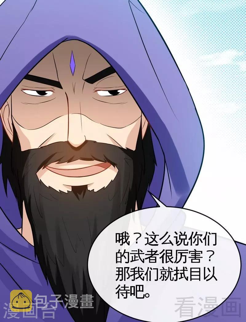 《至尊神魔》漫画最新章节第29话 莫兰的战斗免费下拉式在线观看章节第【4】张图片