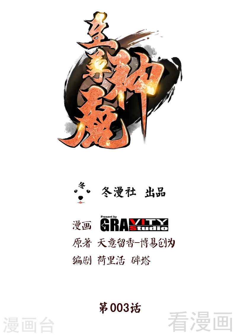 《至尊神魔》漫画最新章节第3话 洗髓伐体免费下拉式在线观看章节第【1】张图片