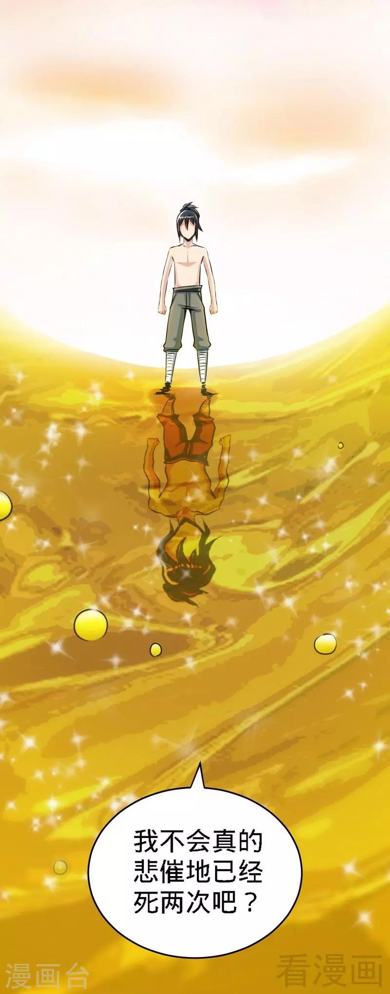 《至尊神魔》漫画最新章节第3话 洗髓伐体免费下拉式在线观看章节第【12】张图片