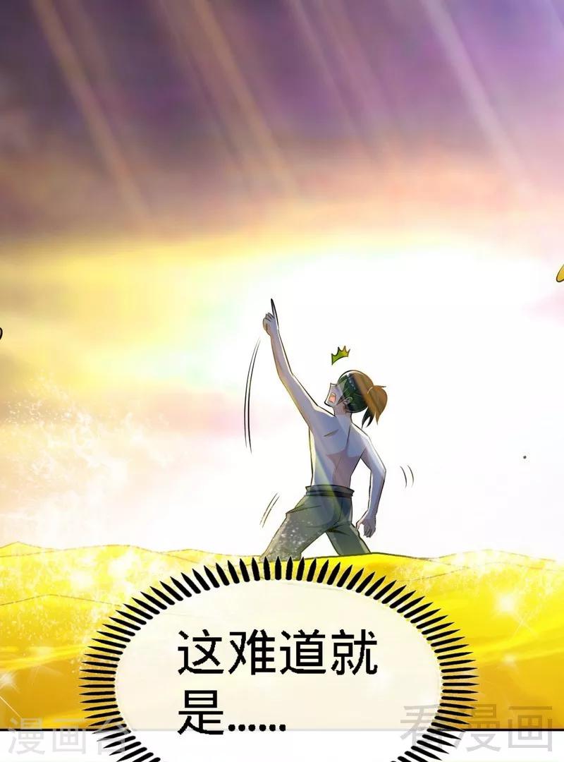 《至尊神魔》漫画最新章节第3话 洗髓伐体免费下拉式在线观看章节第【17】张图片